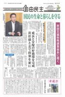 自由民主 第2757号 表紙