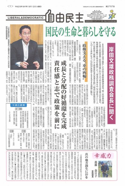自由民主 第2757号 (発売日2017年09月05日) 表紙