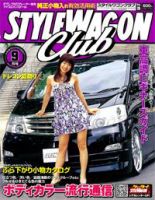 STYLE WAGON Club (スタイルワゴンクラブ) 2007年9月号 (発売日2007年08月01日) 表紙