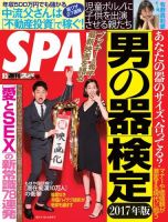 SPA！（スパ） 2017年9/5号 (発売日2017年08月29日) 表紙