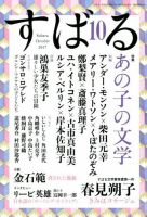 すばる 2017年10月号 表紙