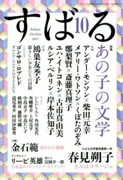 すばる 2017年10月号 (発売日2017年09月06日) 表紙