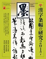 墨のバックナンバー (2ページ目 30件表示) | 雑誌/定期購読の ...