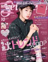 Seventeen（セブンティーン） 10月号 表紙