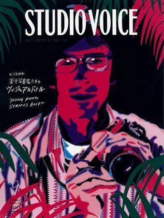 STUDIO VOICE (スタジオボイス) vol.381 (発売日2007年08月06日) 表紙