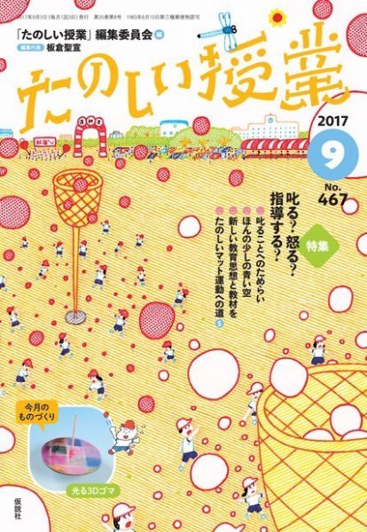 たのしい授業 2017年09月04日発売号 表紙