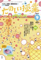 たのしい授業 2017年9月号 表紙