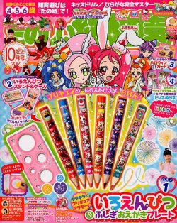 たのしい幼稚園 2017年10月号 (発売日2017年08月31日) 表紙