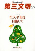 第三文明 2017年10月号 表紙