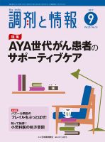 調剤と情報 [vol.23 No.13] 表紙