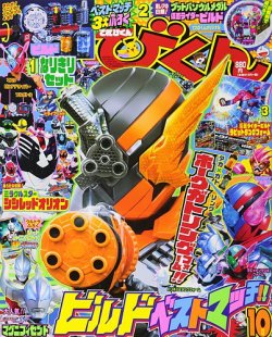 てれびくん 2017年10月号 (発売日2017年08月31日) | 雑誌/定期購読の