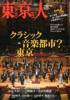 東京人 No.388 表紙