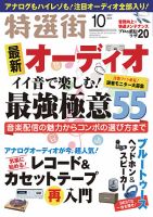 特選街 2017年10月号 (発売日2017年09月01日) 表紙