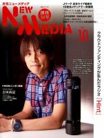 NEW MEDIA (ニューメディア) 2017年10月号 (発売日2017年09月04日) 表紙