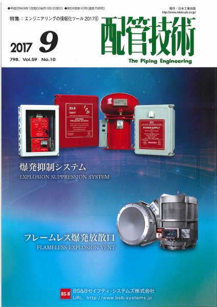 配管技術 2017年9月号 (発売日2017年09月01日) 表紙