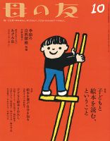 母の友 2017年10月号 (発売日2017年09月04日) 表紙