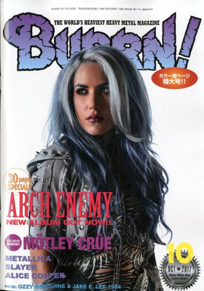 BURRN！（バーン） 2017年10月号 (発売日2017年09月05日) 表紙