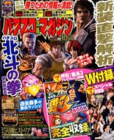 パチスロ攻略マガジン 2017年10月号 (発売日2017年09月07日) 表紙