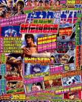 パチスロ必勝ガイド 2017年10月号 表紙