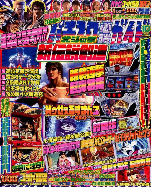 パチスロ必勝ガイド 2017年10月号 (発売日2017年08月29日) 表紙