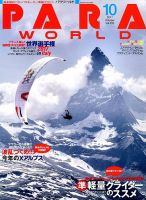 パラワールド 2017年10月号 (発売日2017年08月30日) 表紙