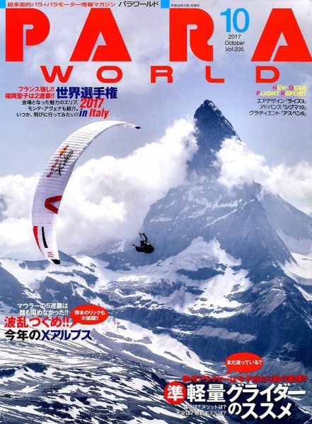 パラワールド 2017年10月号 (発売日2017年08月30日) 表紙