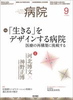 病院 Vol.76 No.9 表紙