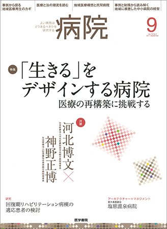 病院 Vol.76 No.9 (発売日2017年09月01日) 表紙