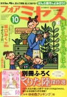 for Mrs. (フォアミセス) 2017年10月号 (発売日2017年09月01日) 表紙