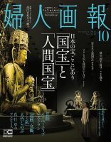 婦人画報 2017年10月号 表紙