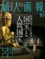 婦人画報 2017年10月号 (発売日2017年09月01日) 表紙