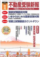宅建受験新報 2017年秋号 表紙