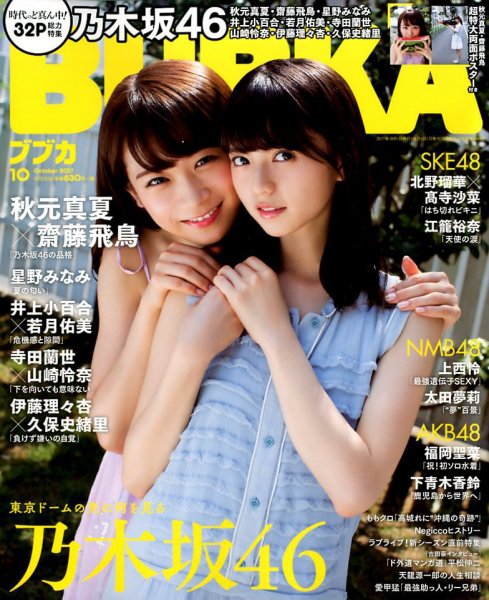 BUBKA（ブブカ） 2017年10月号 (発売日2017年08月31日) 表紙