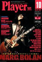 プレイヤー 2017年10月号 (発売日2017年09月01日) 表紙