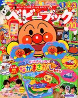 B102 遊ぶ 少女ブック 10月号 ふろく