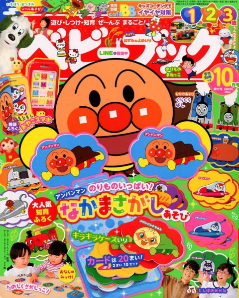 ベビーブック 2017年10月号 (発売日2017年08月31日) 表紙