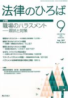 法律のひろば 9月号 表紙