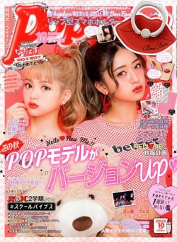 Popteen(ポップティーン) 2017年10月号 (発売日2017年09月01日