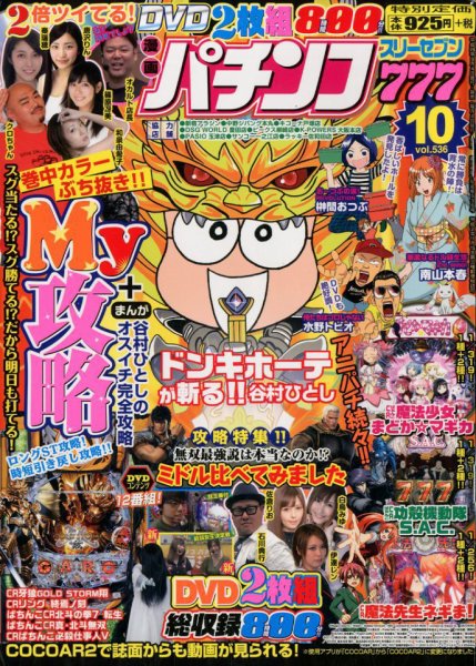 漫画パチンコ777 2017年10月号 (発売日2017年09月04日) 表紙