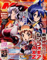 Megami Magazine(メガミマガジン） 2017年10月号 表紙