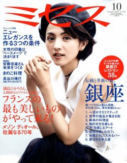 ミセス 2017年10月号 (発売日2017年09月07日) | 雑誌/定期購読の予約は