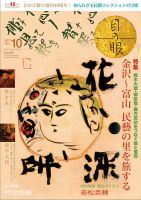 目の眼 493 表紙
