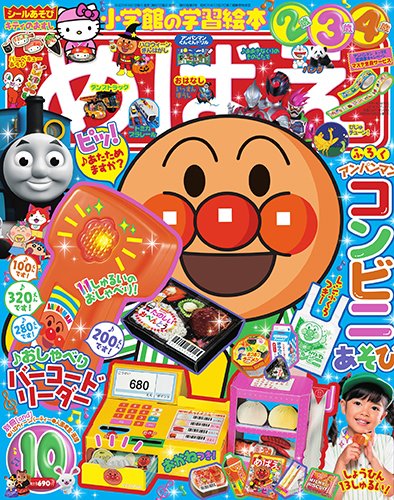 めばえ 2017年10月号 (発売日2017年08月31日) 表紙