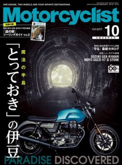 モーターサイクリスト 2017年10月号 (発売日2017年09月01日) 表紙