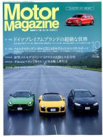 Motor Magazine（モーターマガジン） 2017/10 (発売日2017年09月01日) 表紙