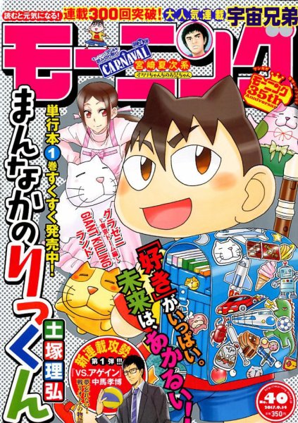 モーニング 2017年9/14号 (発売日2017年08月31日) 表紙
