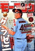 モーニング 2017年9/21号 表紙