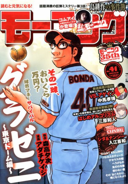 モーニング 2017年9/21号 (発売日2017年09月07日) 表紙
