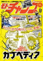 モトチャンプ 2017年10月号 (発売日2017年09月06日) 表紙
