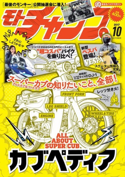 モトチャンプ 2017年10月号 (発売日2017年09月06日) 表紙